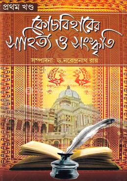 কোচবিহারের সাহিত্য ও সংস্কৃতি image