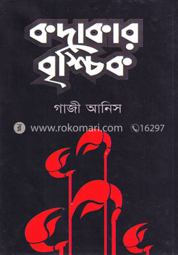 কদাকার বৃশ্চিক image