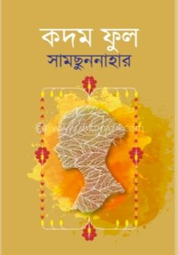 কদম ফুল image