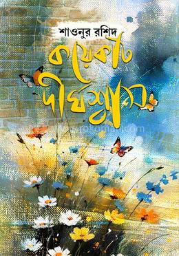 কয়েকটি দীর্ঘশ্বাস 