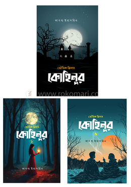 কোহিনূর ট্রিলজি image