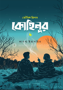 কোহিনূর ৩ image