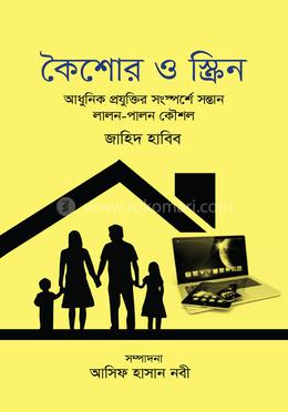 কৈশোর ও স্ক্রিন