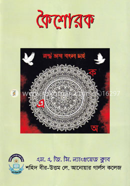 কৈশোরক image