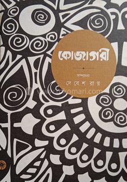 কোজাগরী 