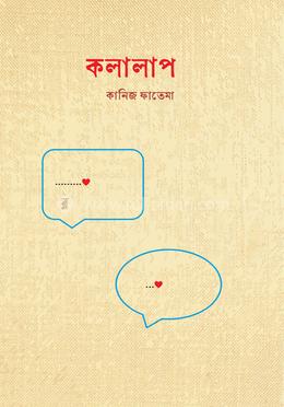 কলালাপ