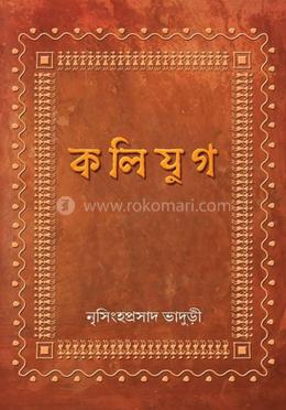 কলিযুগ image