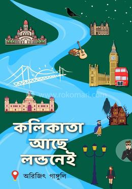 কলিকাতা আছে লন্ডনেই image