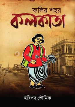 কলির শহর কলকাতা image