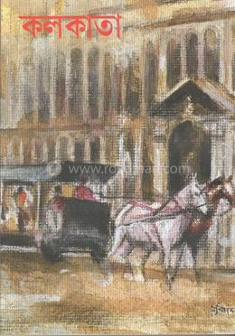 কলকাতা 