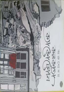 কলকাতা ক্যাকোফোনি 