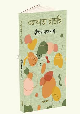 কলকাতা ছাড়ছি