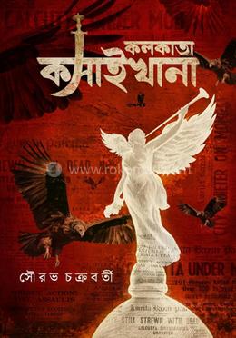 কলকাতা কসাইখানা image