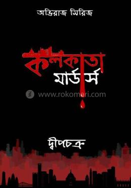 কলকাতা মার্ডার্স