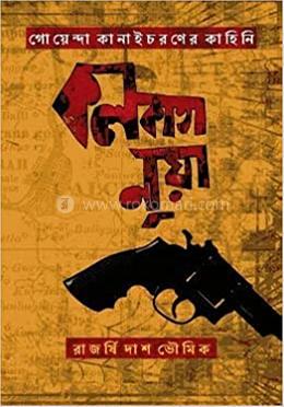 কলকাতা নুয়া image