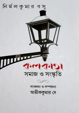 কলকাতা : সমাজ ও সংস্কৃতি image