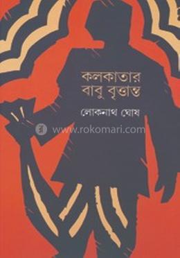 কলকাতার বাবু বৃত্তান্ত
