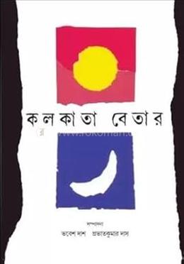 কলকাতা বেতার image