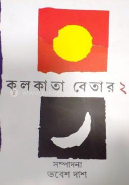 কলকাতা বেতার ২