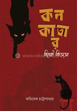 কলকাতার বিদেহী কিসসা image