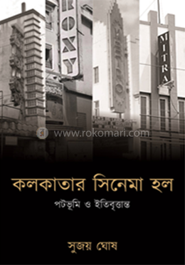 কলকাতার সিনেমা হল