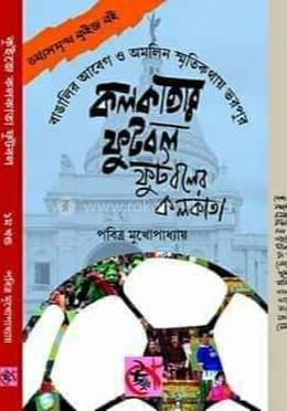 কলকাতার ফুটবল ফুটবলের কলকাতা image