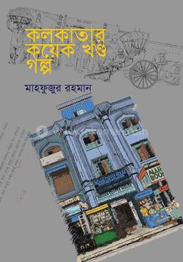 কলকাতার কয়েক খন্ড গল্প image