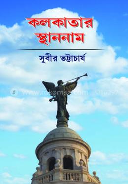 কলকাতার স্থাননাম image