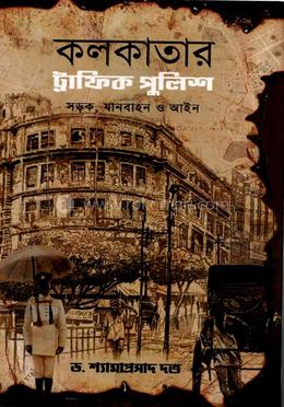 কলকাতার ট্রাফিক পুলিশ