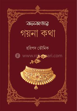 কলকাতার গয়না কথা image