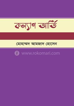 কল্যাণ আর্তি image