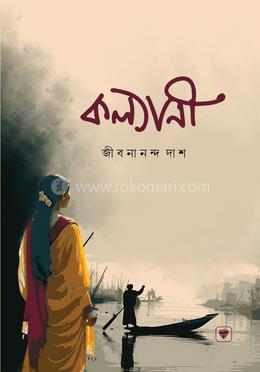 কল্যাণী image