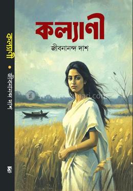 কল্যাণী