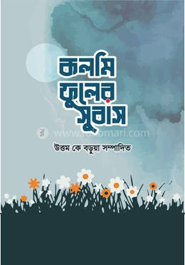 কলমি ফুলের সুবাস