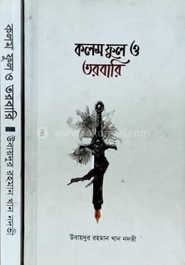 কলম ফুল ও তরবারি image