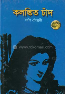 কলঙ্কিত চাঁদ image