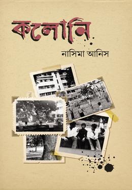 কলোনি image