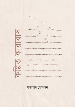 কল্পিত কারাবাস image