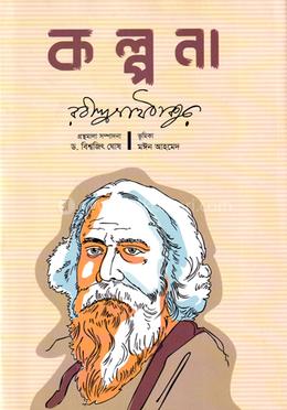 কল্পনা