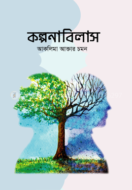 কল্পনাবিলাস image