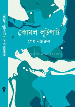 কোমল লুটপাট 