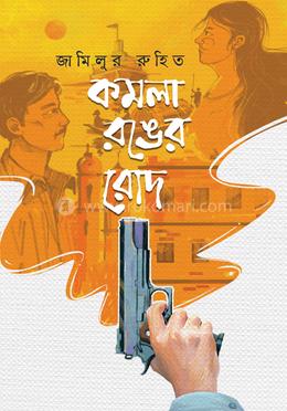 কমলা রঙের রোদ image