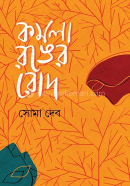 কমলা রঙের রোদ image