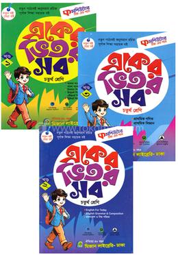 কমপিউটার একের ভিতর সব ১-৩ খণ্ড - ৪র্থ শ্রেণি image