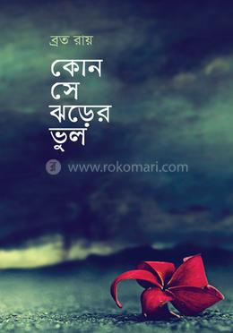 কোন সে ঝড়ের ভুল image