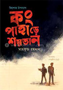 কং পাহাড়ে শয়তান