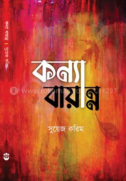 কন্যা বায়ান্ন image