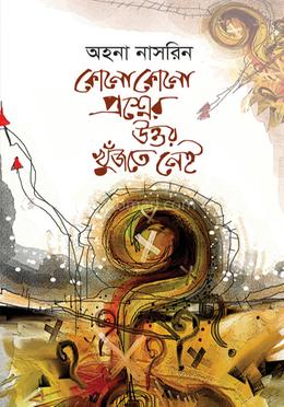 কোনো কোনো প্রশ্নের উত্তর খুঁজতে নেই image