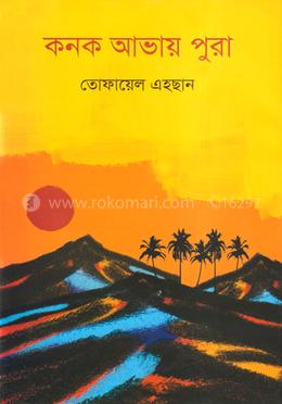 কনক আভায় পুরা image