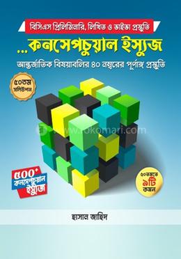 কনসেপচুয়াল ইস্যুজ